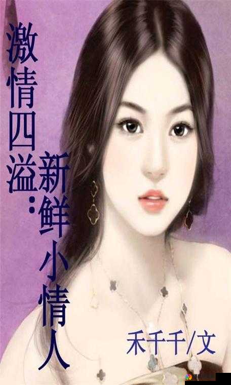 麻酥酥喷水：水流如注，激情四溢
