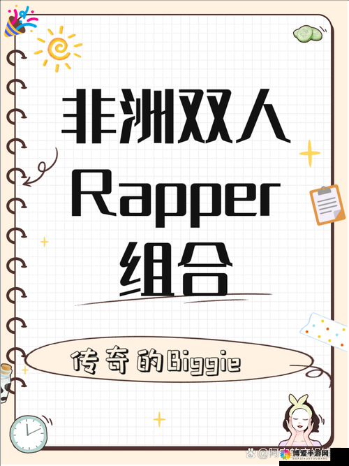 黑人双人 RAPPER 独特风格 节奏韵律征服听众心灵