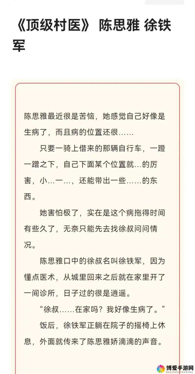 探寻顶级村医究竟在哪看的奥秘