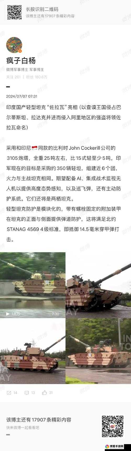 战地风暴各类主战坦克性能全揭秘