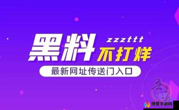 黑料吃瓜官网入口：带你揭秘娱乐圈隐秘大瓜