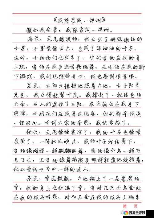 被主人罚一整天的小作文 300 字：深刻反思与成长经历