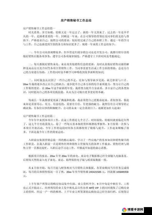 销售房产的秘书高清 2 是一位非常专业且优秀的工作人员
