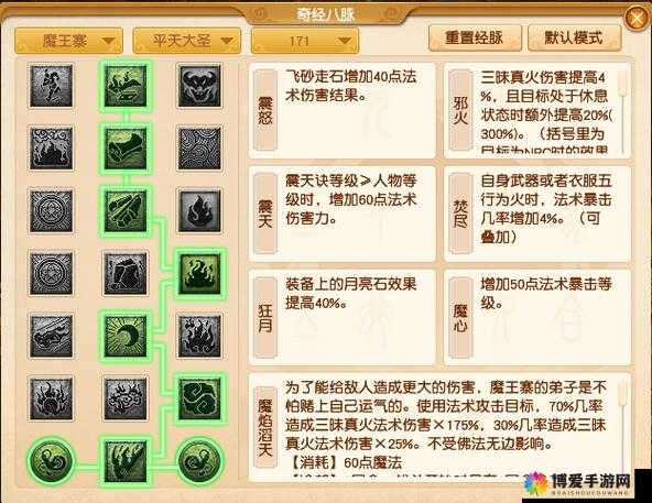 悟空去哪儿魔王门派加点方法
