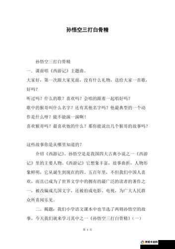 悟空去哪儿白骨精全面解析攻略