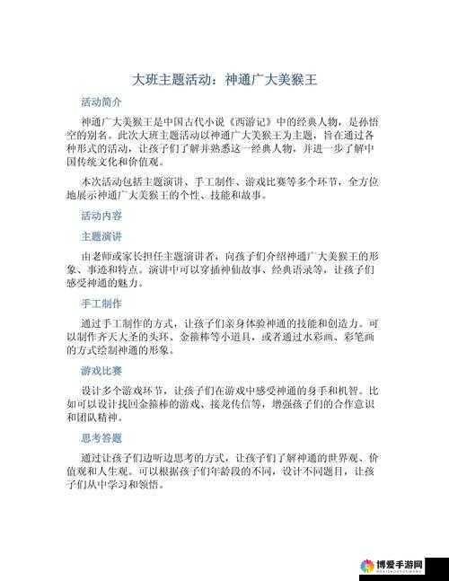 悟空去哪儿神通功用与搭配详解