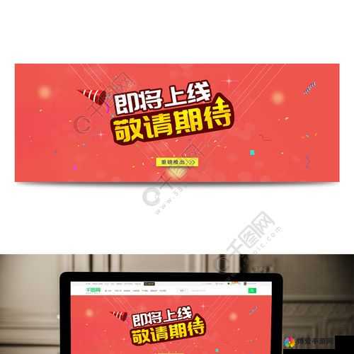 成品网站入口网页版即将上线：期待已久的精彩即将呈现