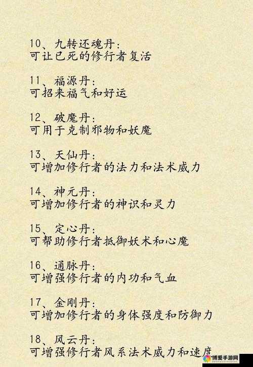 丹药，神秘力量的源泉