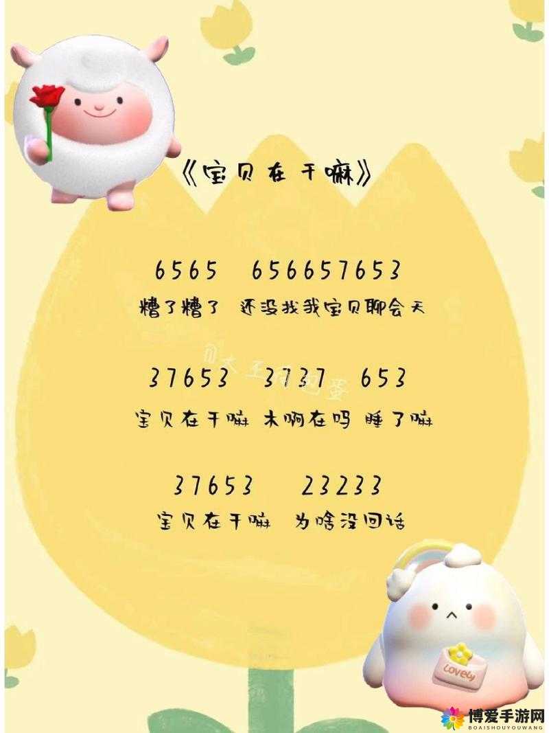 宝贝在干嘛嗯啊在吗睡了吗什么歌 探寻其中的情感密码