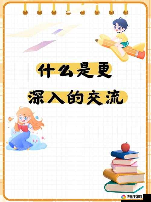 深入交流 1V3 ：探索多元思想碰撞的精彩之旅