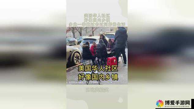 色窝窝华人社区：一个独特的海外华人交流与凝聚之地