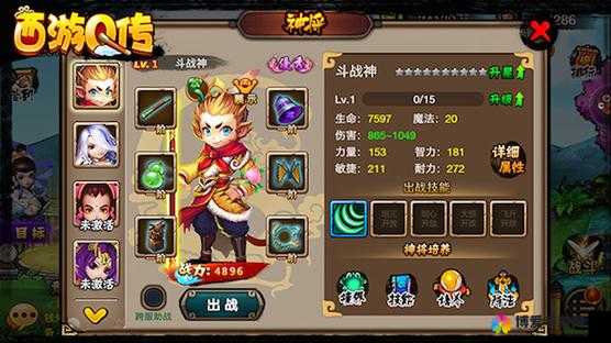 西游Q传升级攻略