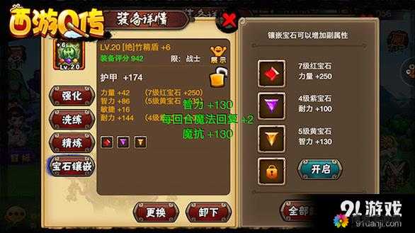 西游Q传宝石攻略