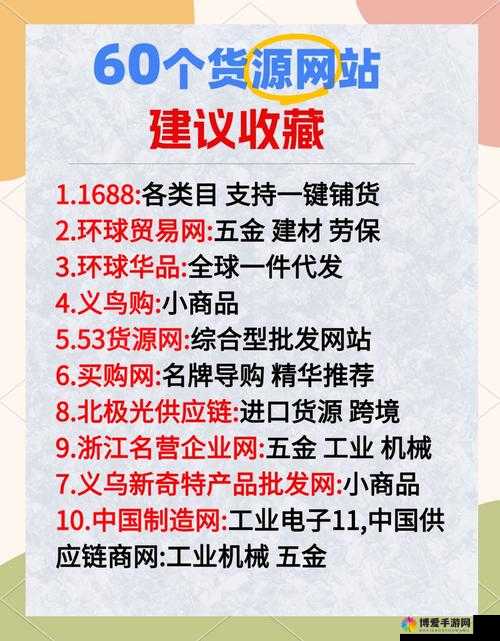 十大免费货源网站免费版本，助力电商创业