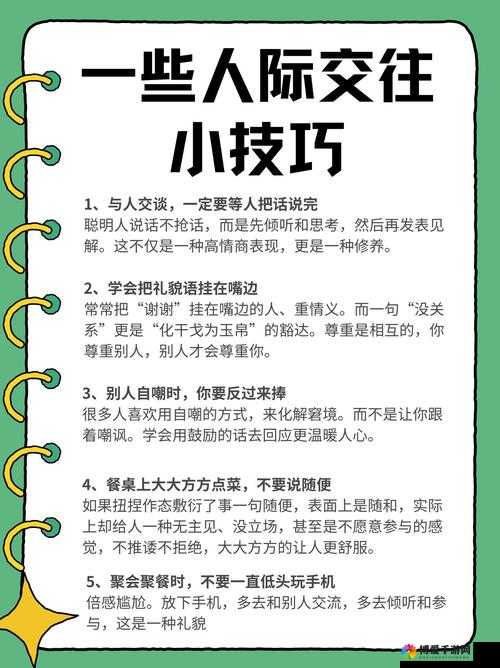 30 个交往技巧视频直播：带你探索人际交往的秘诀