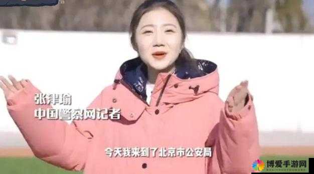 张津瑜记者相关事件引发的思考与探讨