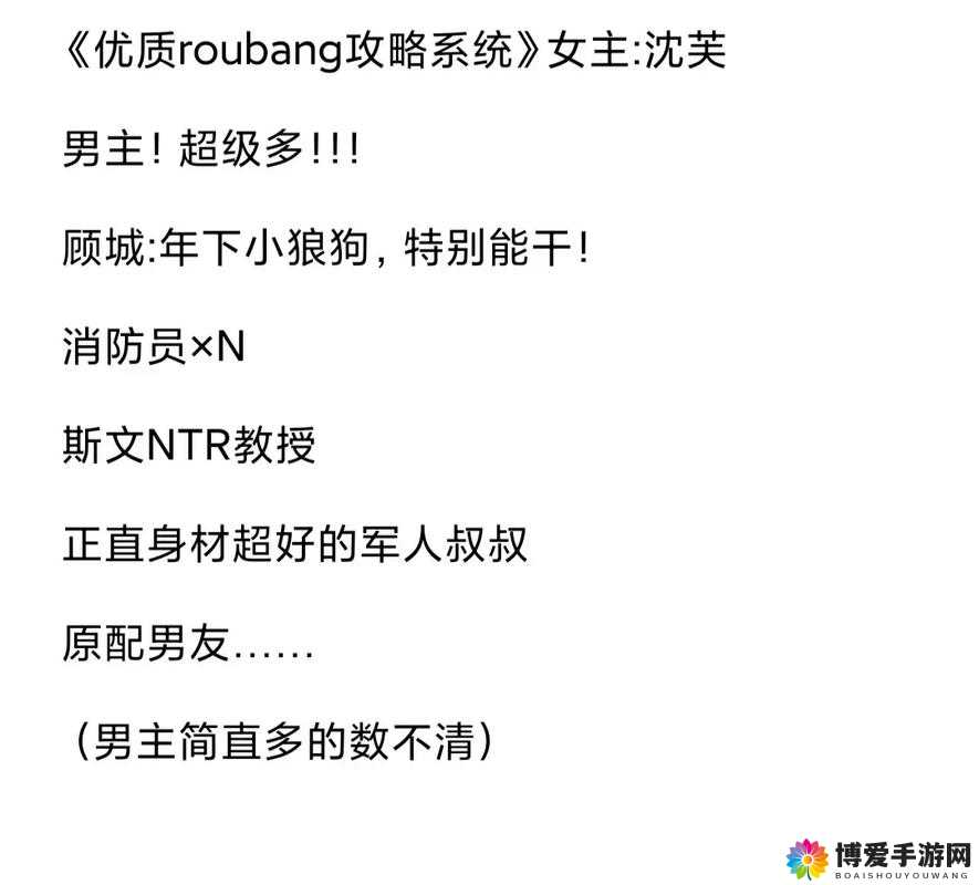 攻略系统:沉芙的魅力之道