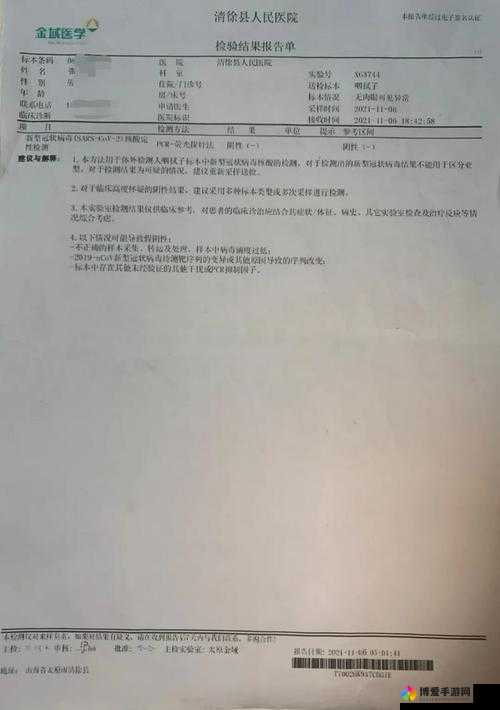 今日趣闻：男子为逃票伪造核酸报告，结果被行拘