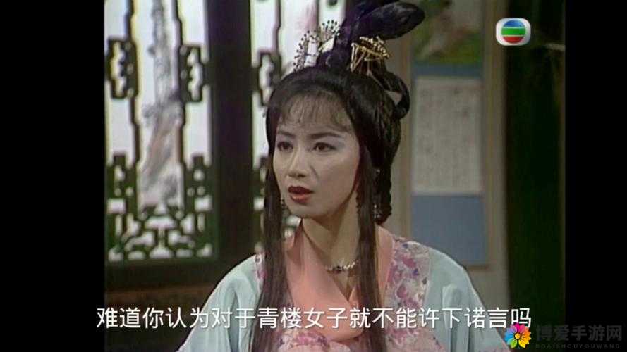 李师师的三-港版谢宁：传奇女子的别样演绎