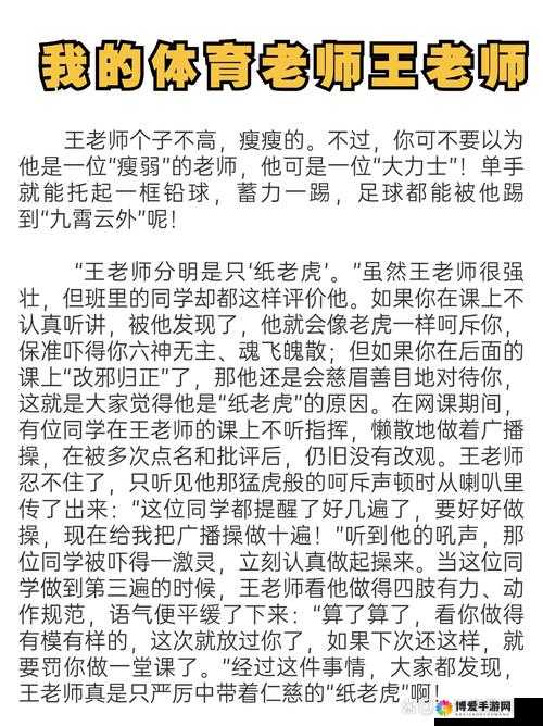体育老师要了我一节语文课:这背后的故事与思考