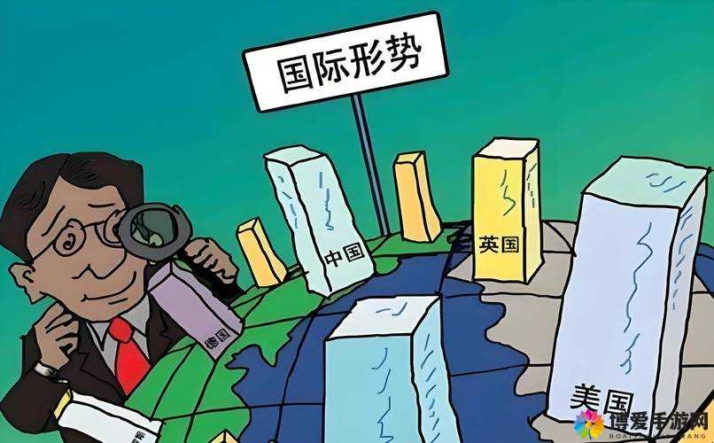 关于欧美国际形势的深度剖析与探讨