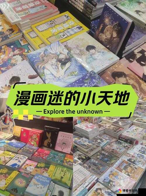 成年人漫画区：带你走进奇妙的漫画幻想世界之旅
