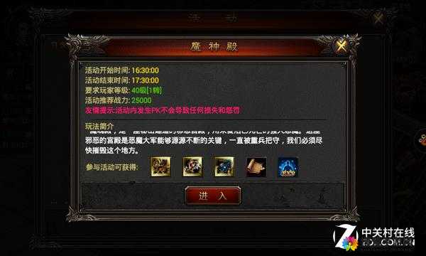 激战-触龙神魔神殿活动介绍
