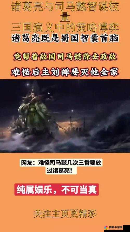 新三国霸业PK战场上的智谋大师,司马懿的克敌之道