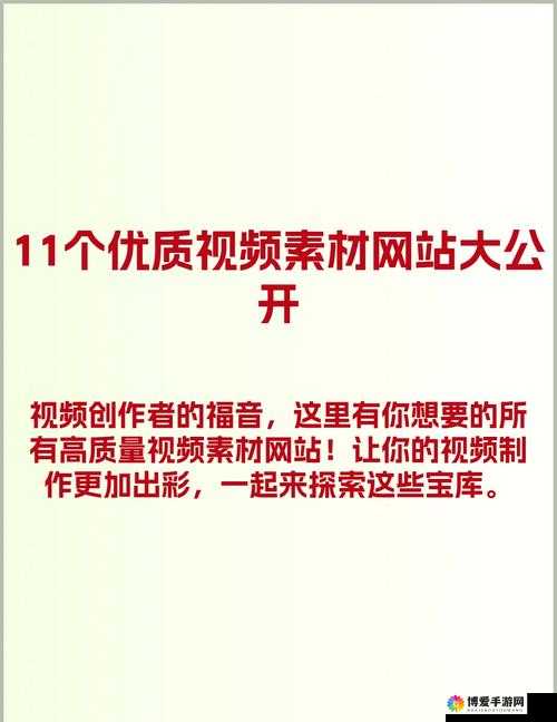 成品短视频软件网站大全：丰富多样的短视频资源等你来发现