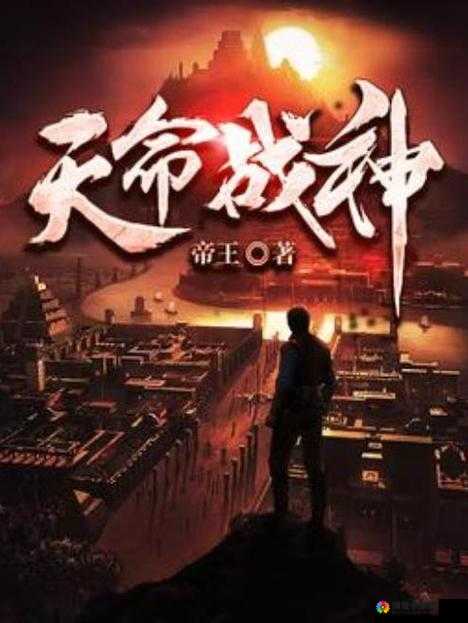 战神H的天命介绍