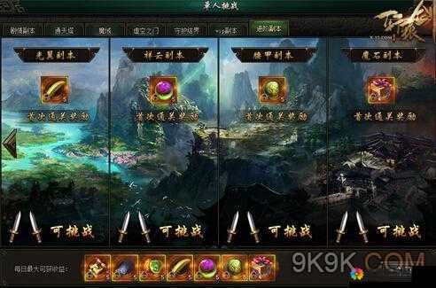 战神H副本系统介绍
