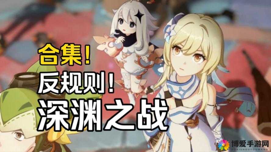 斗魔，深渊之战的辉煌与挑战