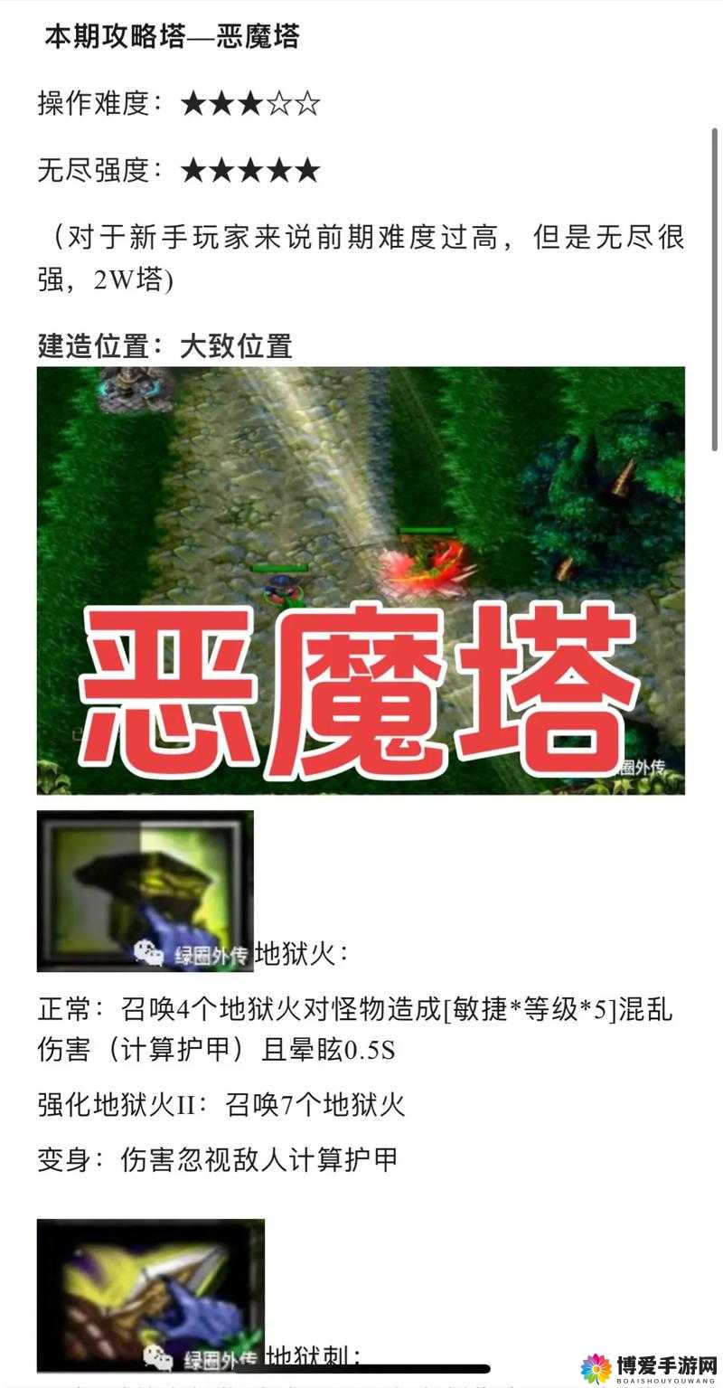 幻想勇者传恶魔塔介绍