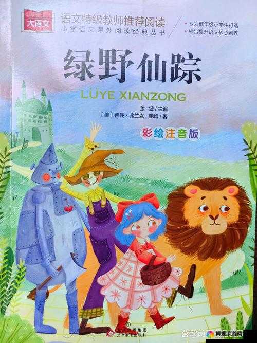 仙林踪：探索神秘仙境的奇妙之旅