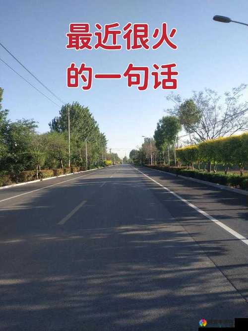 多人换着玩最经典的一句话：到底应该怎么玩才能更有趣呢