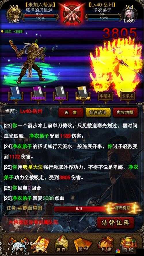 武林神功世界boss和帮派对战