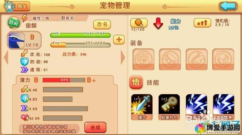 怪物大作战攻略之宠物系统详解