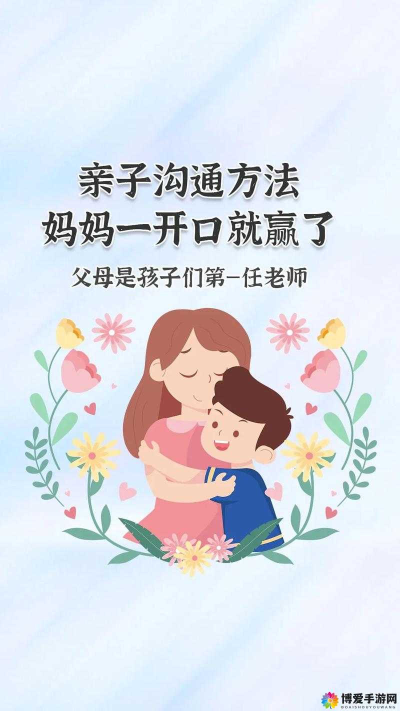 孩子提出想看妈妈身体，该如何引导与沟通呢