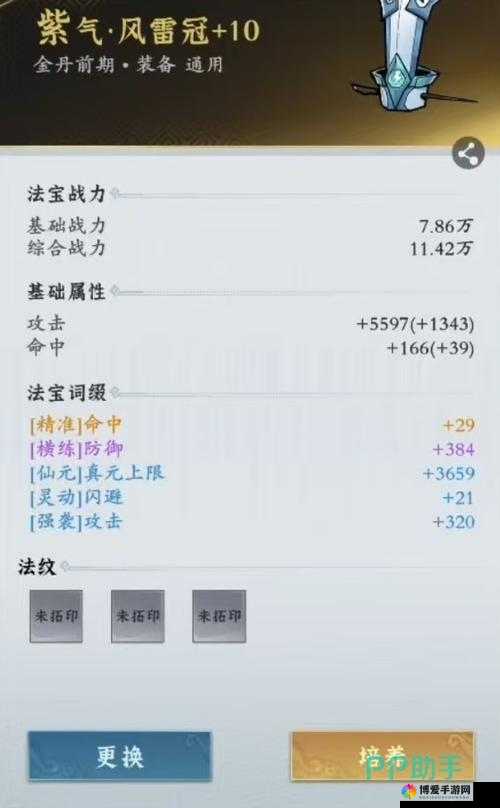 问剑OL装备强化加10攻略，迈向巅峰的必经之路