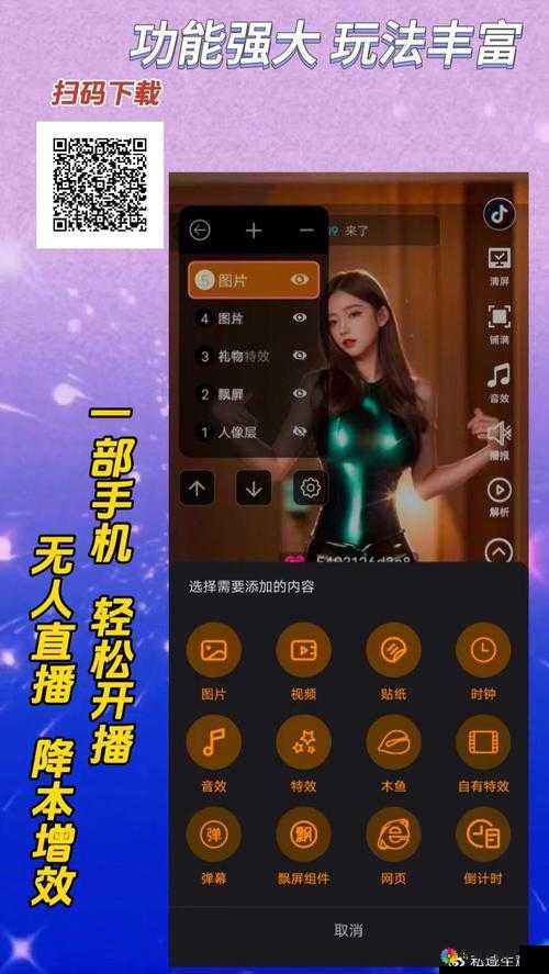直播软件：互动娱乐新体验