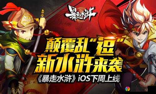 暴走水浒英雄养成，资源管理的艺术