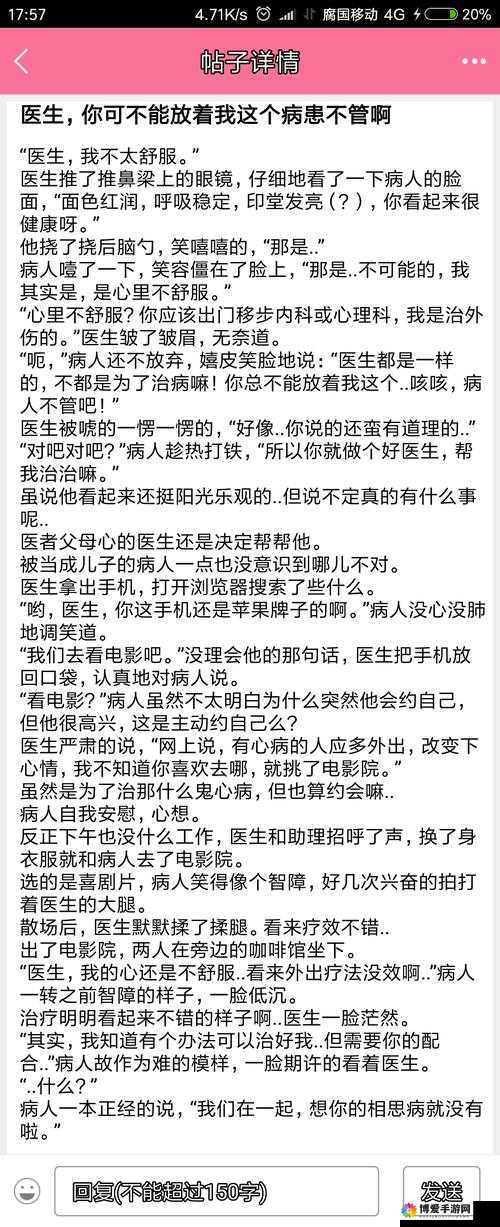 深度开发梁医生不可以笔趣阁：关于其内容与特色的详细解读