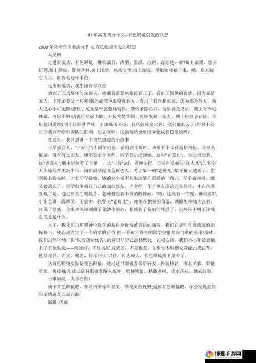 我成了生物课的教具篇 1 :一段独特而惊奇的校园经历