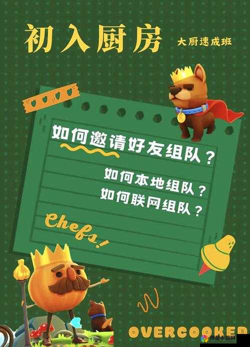 疯狂厨房 2 双人模式新手教程详细指南