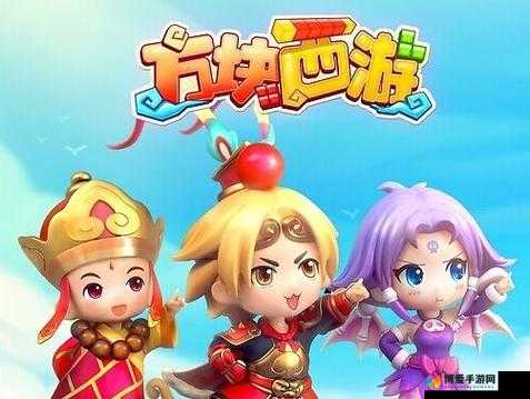 方块西游，五行方块的作用解析与资源管理艺术