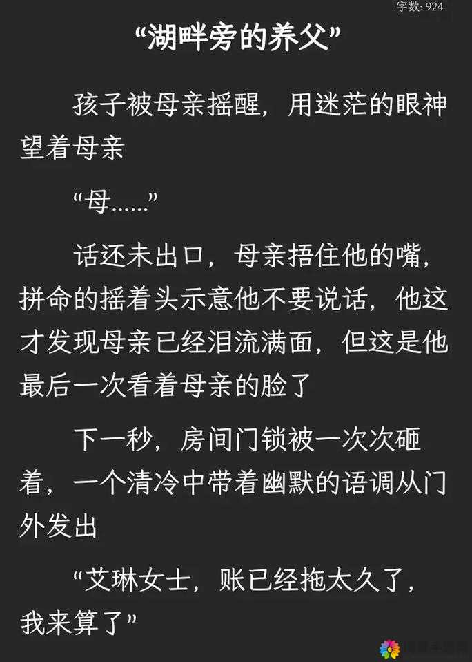 骨科父亲 POH：伦理与亲情的纠葛
