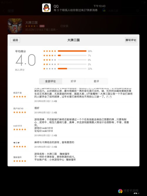 大牌三国对战过关心得分享