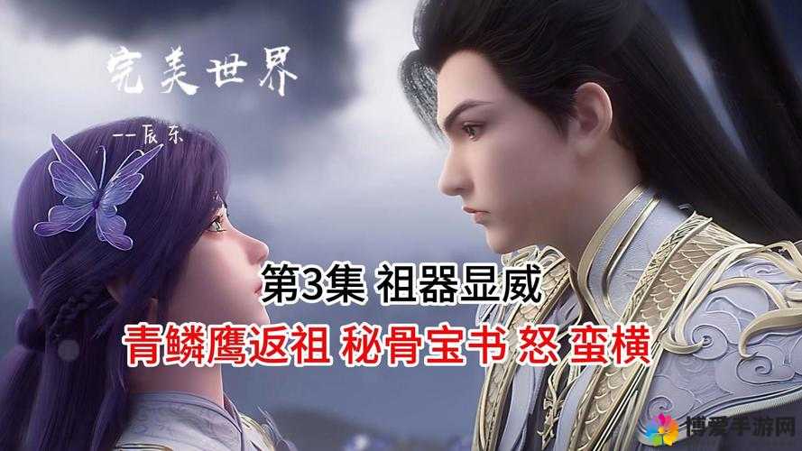 解锁潜能,征服完美世界3D,骨文系统深度激活攻略