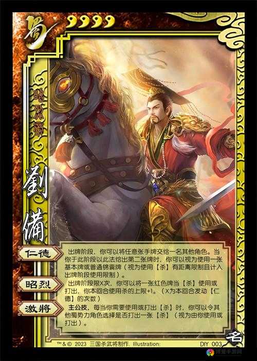 大牌三国武将——刘备属性图文说明