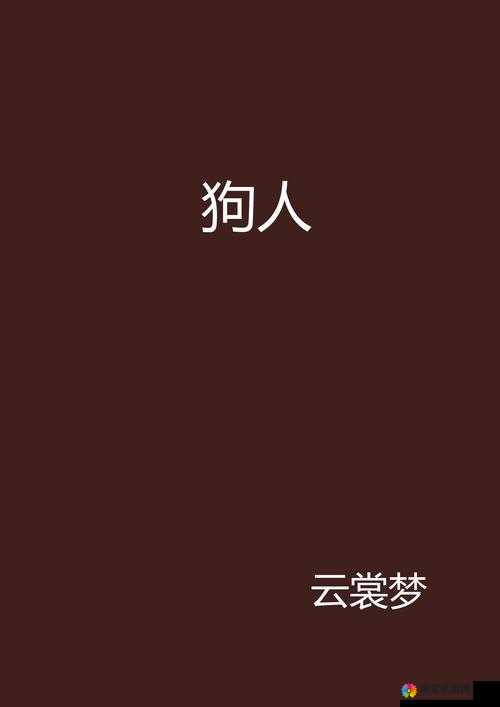 关于完整性交乱伦现象的深刻探讨与思考